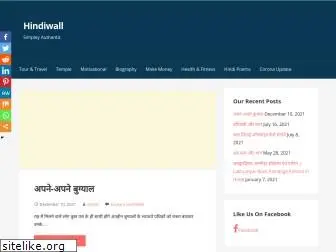 hindiwall.com
