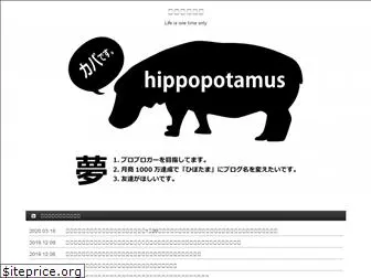 hippopotamus-blog.net