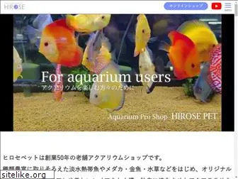 hirose-pet.com