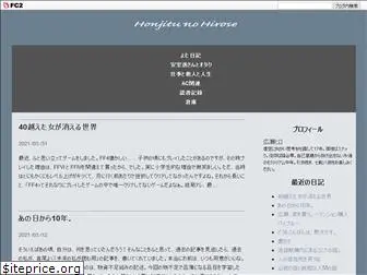 hirosehiro.com