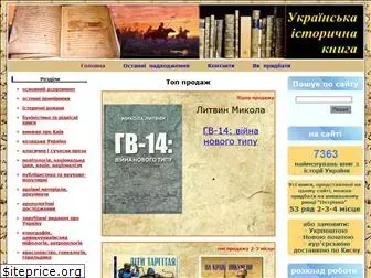 historybooks.com.ua