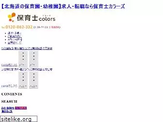 hoikushi-colors.com