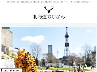 hokkaido-time.com