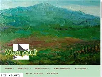 hokkaido-viewpoint.com