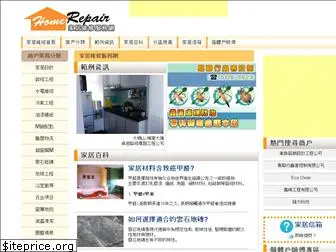 homerepair.com.hk