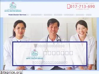 hotel-doctor-service.com