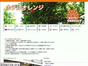 hotel-orange.jp