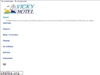 hotel-vicky.gr