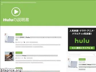 hulu-manual.com