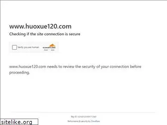 huoxue120.com