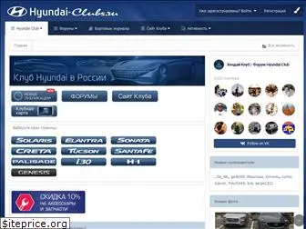 hyundai-clubs.ru