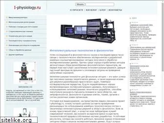 i-physiology.ru