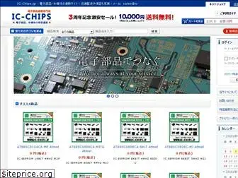 ic-chips.jp