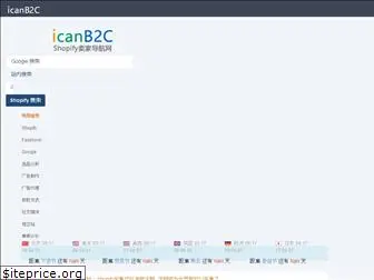 icanb2c.com