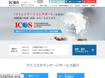 icos.co.jp