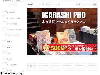 igarashi-pro.co.jp