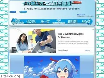 ika-musume.info