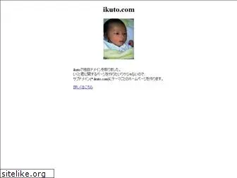 ikuto.com