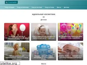 ilcosmetic.ru