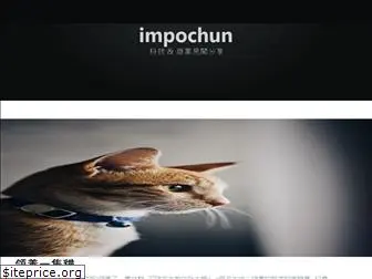 impochun.com
