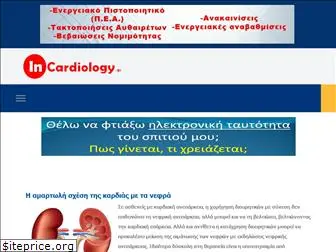 incardiology.gr