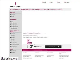 ino-clinic.com