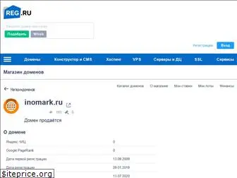 inomark.ru