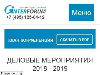 interforums.ru