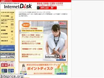 internetdisk.jp