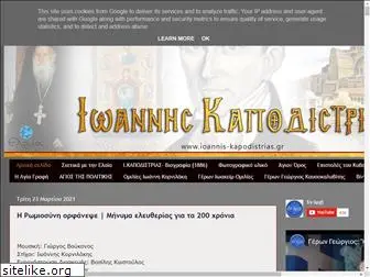 Top 17 Similar websites like ioannis-kapodistrias.gr and alternatives