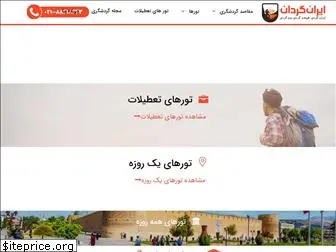 iran-gardan.com