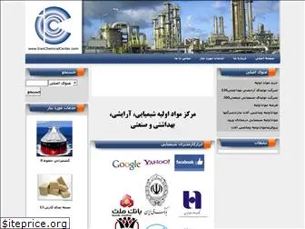 iranchemicalcenter.com