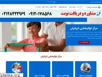iranianrehab.com