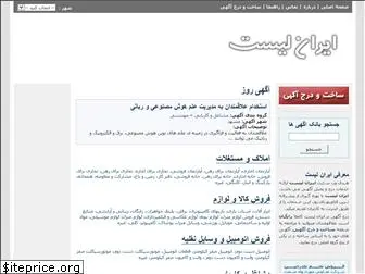 iranlist.com