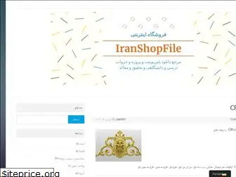 iranshopfile.ir