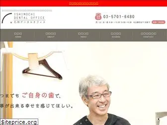 ishimochi-dentaloffice.com
