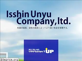 isshin-unyu.com