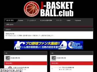 j-basketball.club