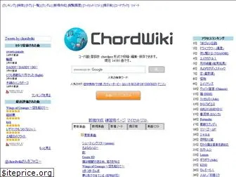 ja.chordwiki.org