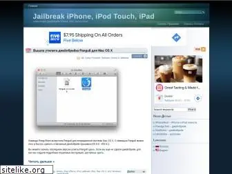 jailbreak-iphone.ru