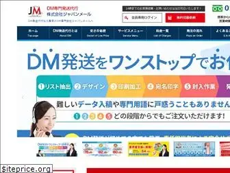 japanmail.co.jp