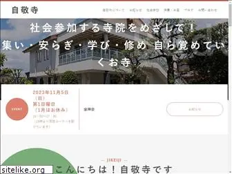 jikeiji.com