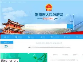 jingzhou.gov.cn