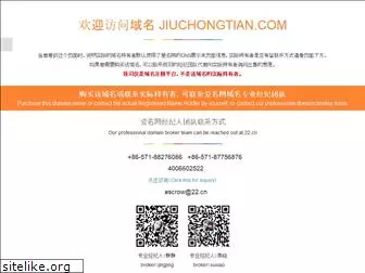 jiuchongtian.com