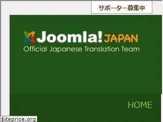 joomla.jp