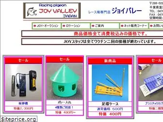 joyvalley.jp