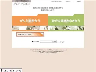 jpop-voice.jp