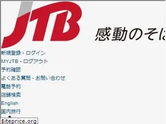 jtb.co.jp