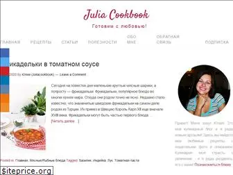 juliacookbook.ru