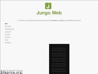 jungo.jp